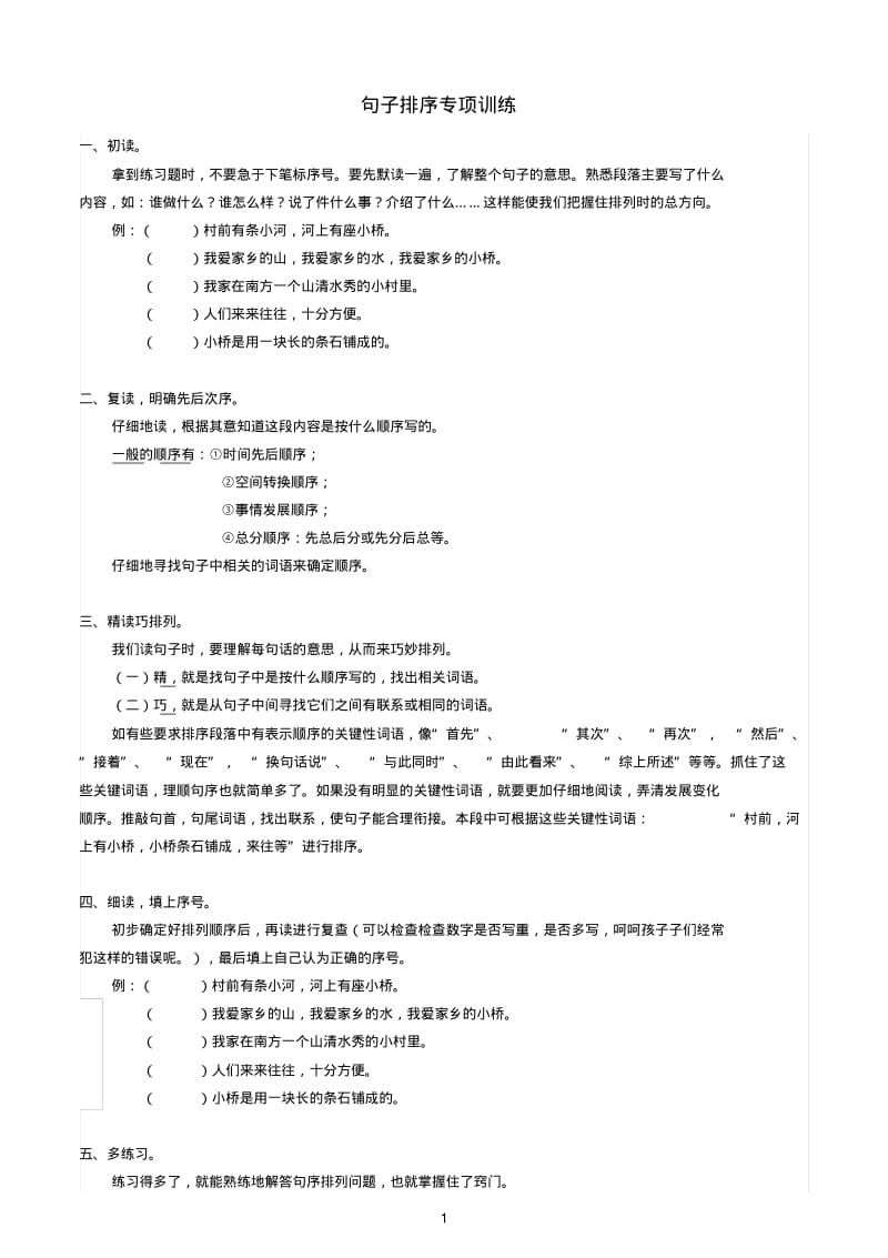 四年级句子排序专项训练(生).pdf_第1页