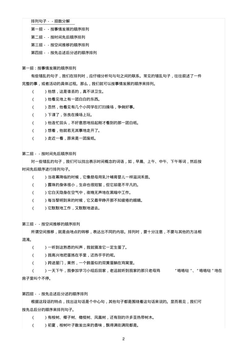 四年级句子排序专项训练(生).pdf_第2页