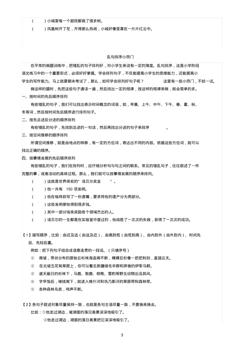 四年级句子排序专项训练(生).pdf_第3页