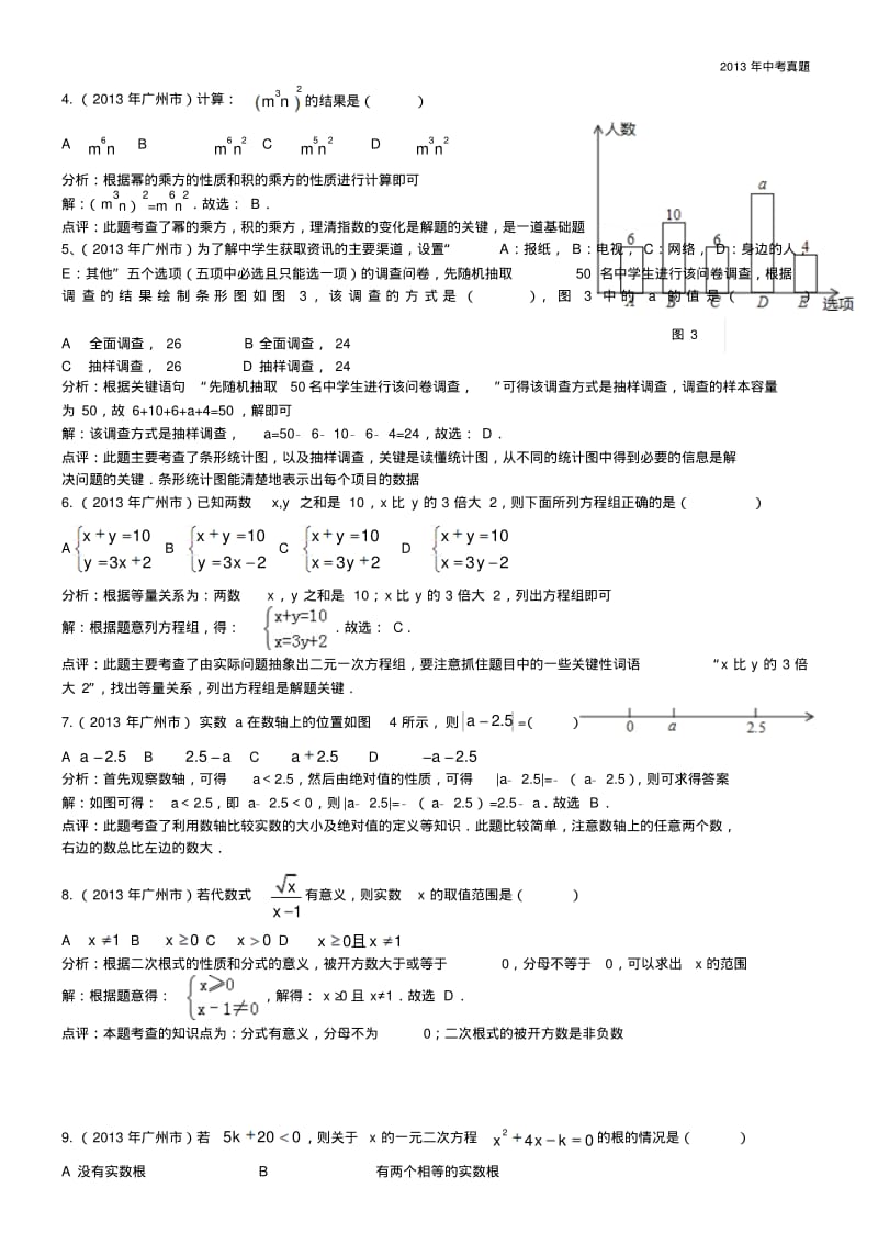 2013年广东省广州市中考数学试题含答案.pdf_第2页