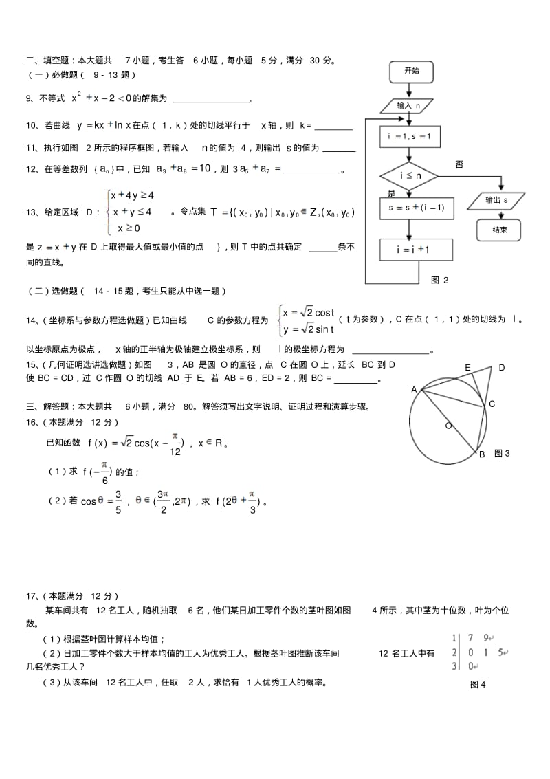 2013年广东高考理科数学试题.pdf_第2页