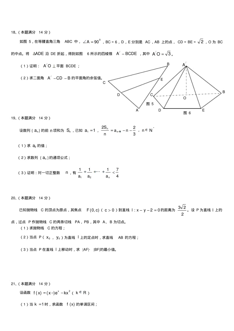 2013年广东高考理科数学试题.pdf_第3页