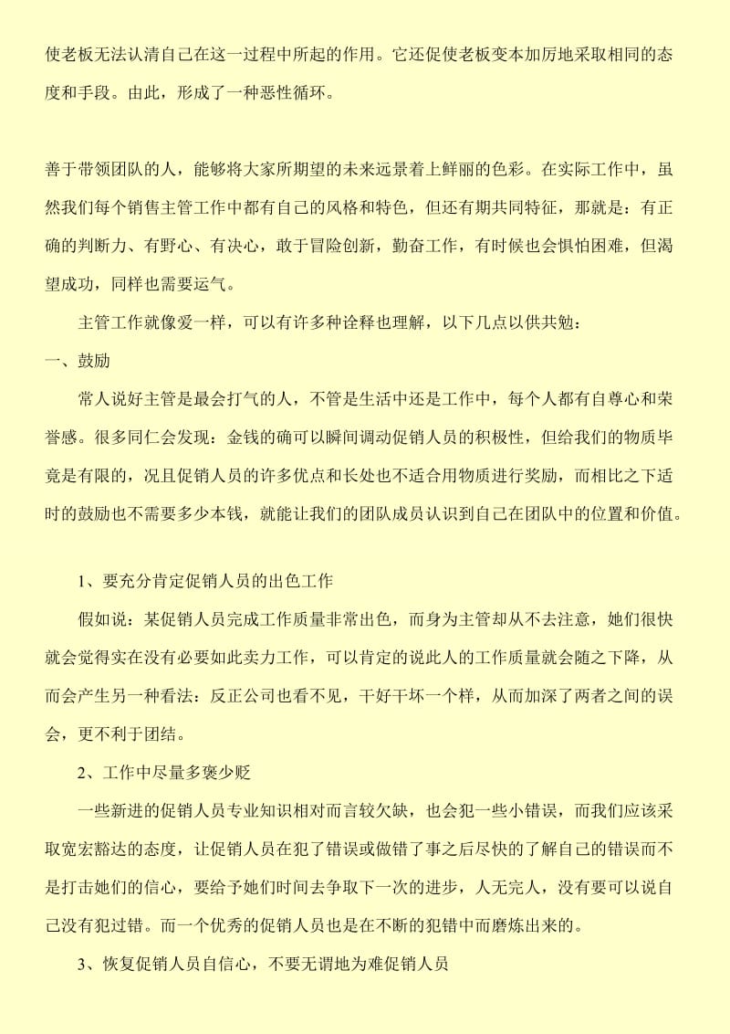 员工低效老板有责.doc_第2页