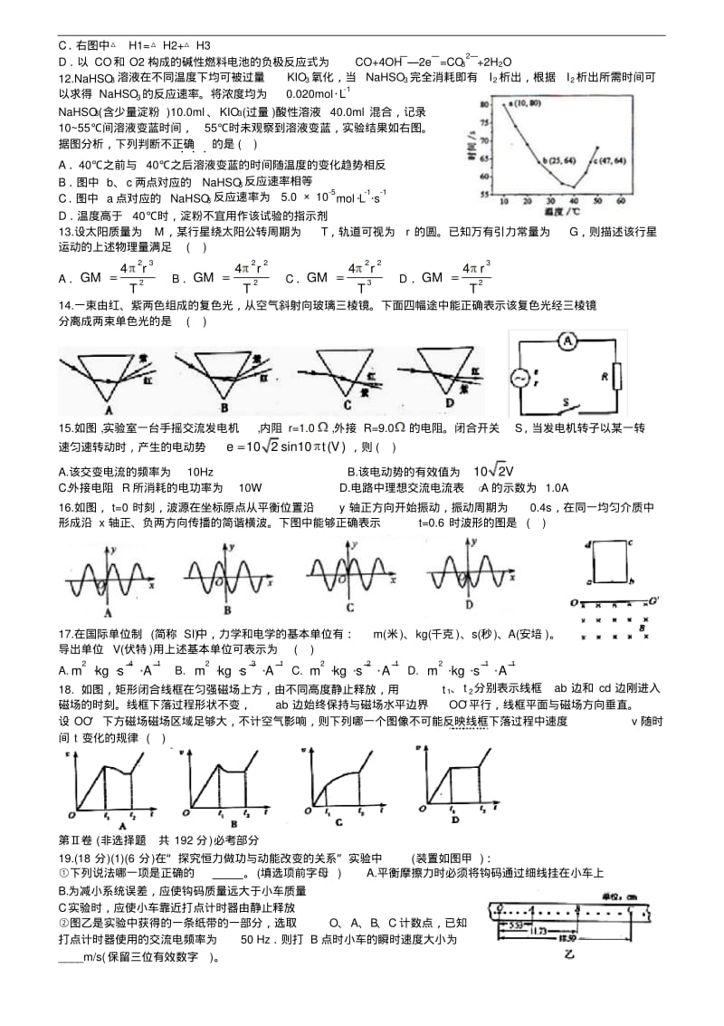 2013年高考福建理综试题Word版含答案.pdf_第2页