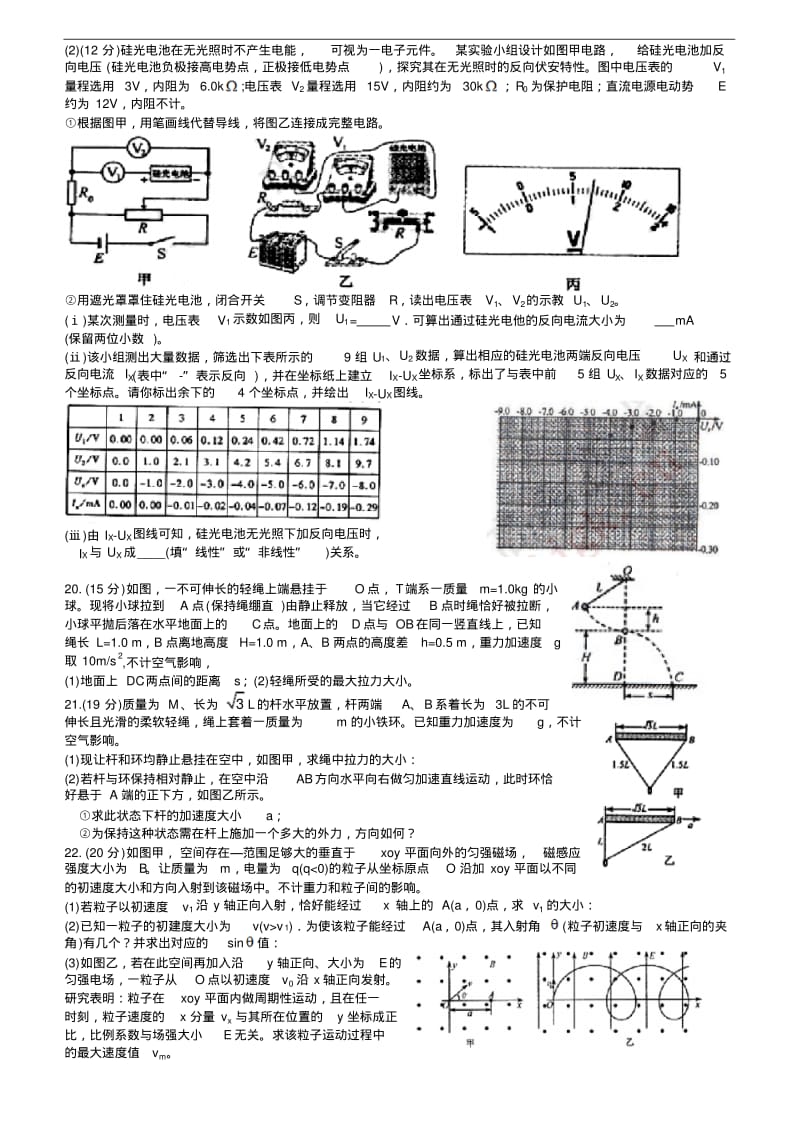 2013年高考福建理综试题Word版含答案.pdf_第3页