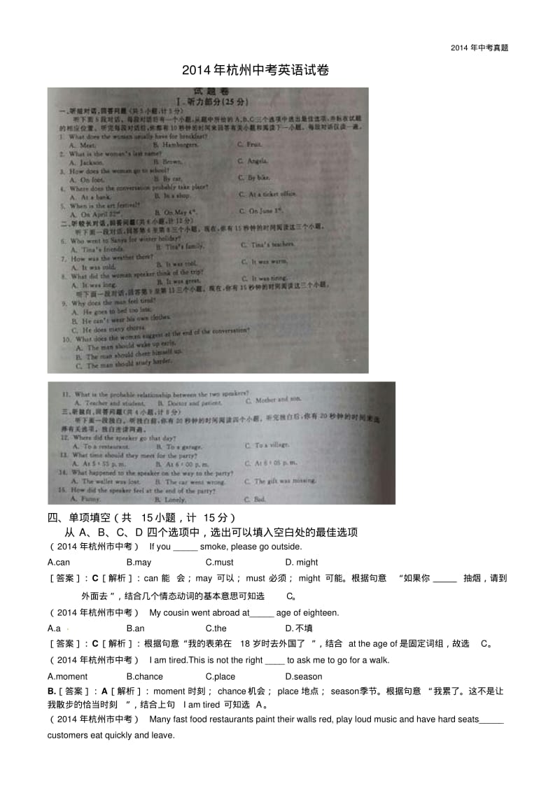 2014年浙江省杭州市中考英语试题含答案.pdf_第1页