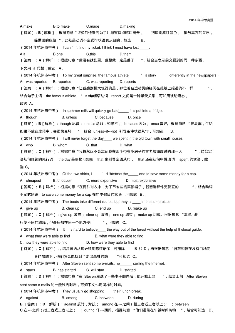 2014年浙江省杭州市中考英语试题含答案.pdf_第2页