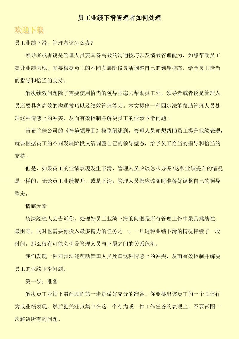 员工业绩下滑管理者如何处理.doc_第1页