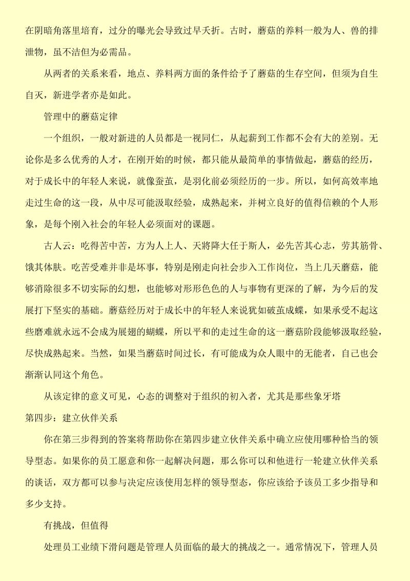 员工业绩下滑管理者如何处理.doc_第3页