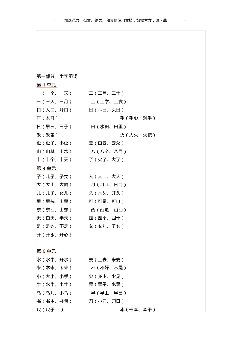 2019部编版小学一年级语文上学期全册知识点总结.pdf_第2页