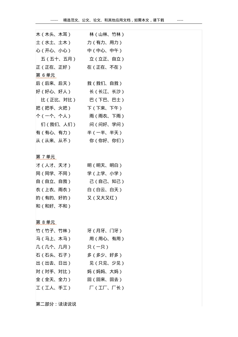 2019部编版小学一年级语文上学期全册知识点总结.pdf_第3页