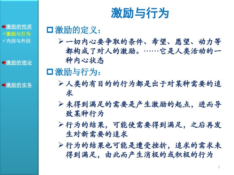 周三多管理学第14章激励.pdf_第2页