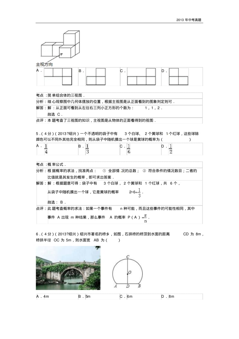 2013年浙江省绍兴市中考数学试题含答案.pdf_第2页