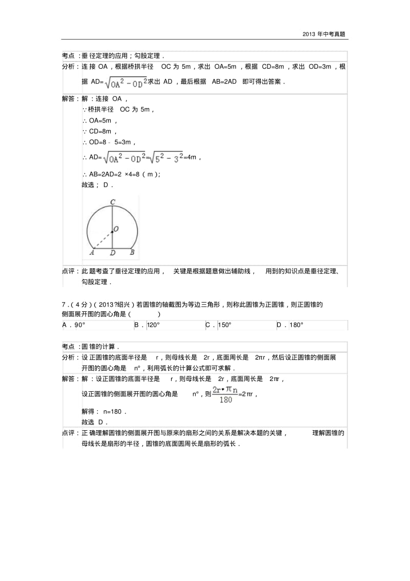 2013年浙江省绍兴市中考数学试题含答案.pdf_第3页