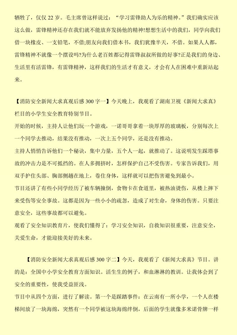 关于最新雷锋的微笑观后感350字【优秀】.doc_第2页