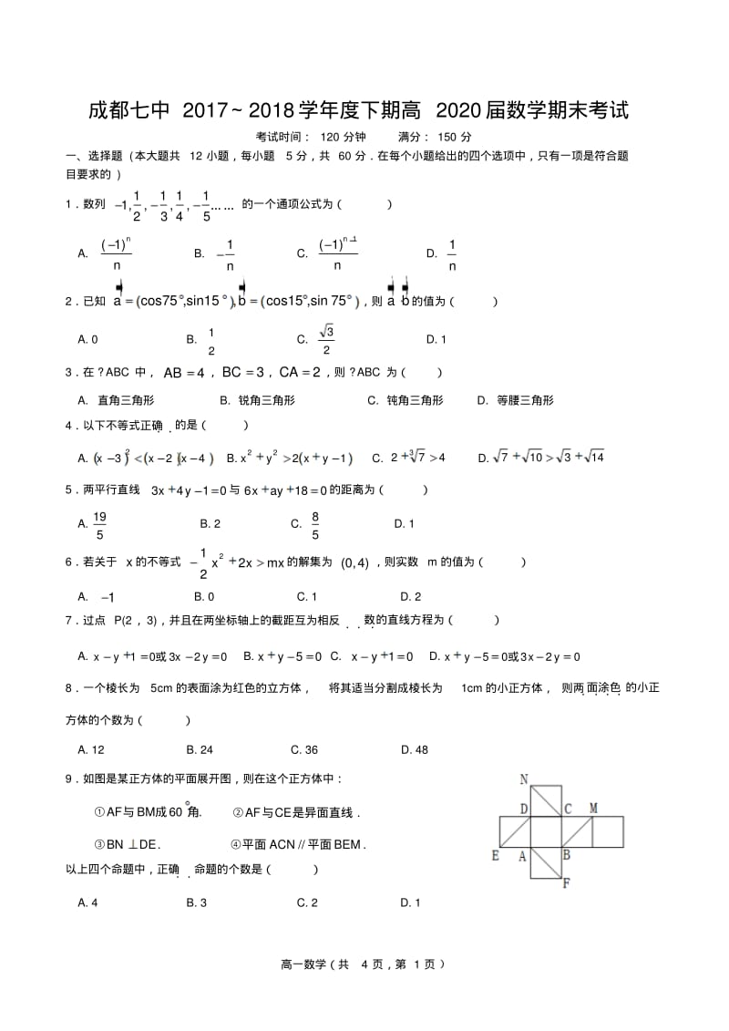 20届高一文科数学下学期期末考试试卷.pdf_第1页