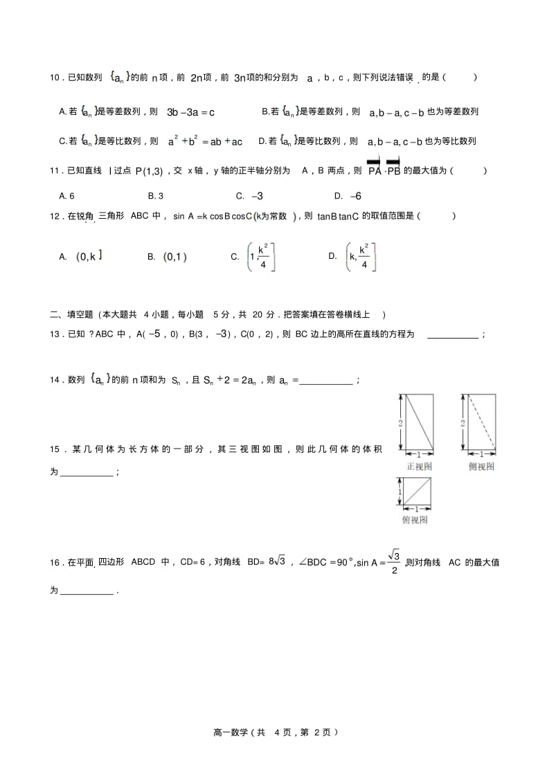 20届高一文科数学下学期期末考试试卷.pdf_第2页