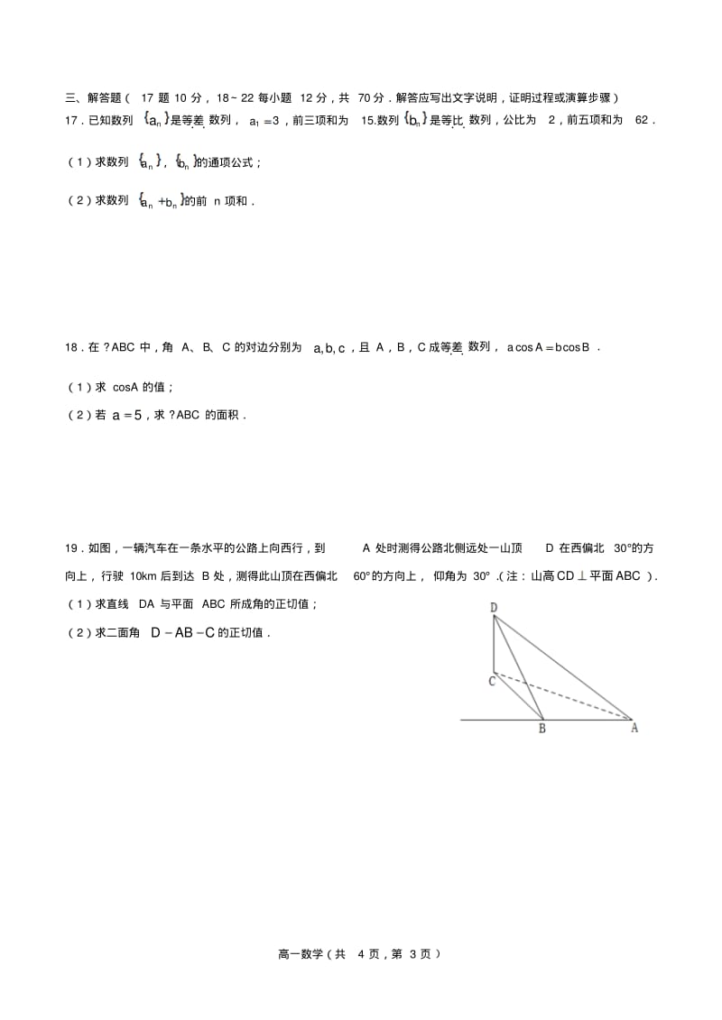 20届高一文科数学下学期期末考试试卷.pdf_第3页