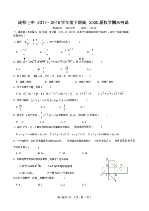 20届高一文科数学下学期期末考试试卷.pdf