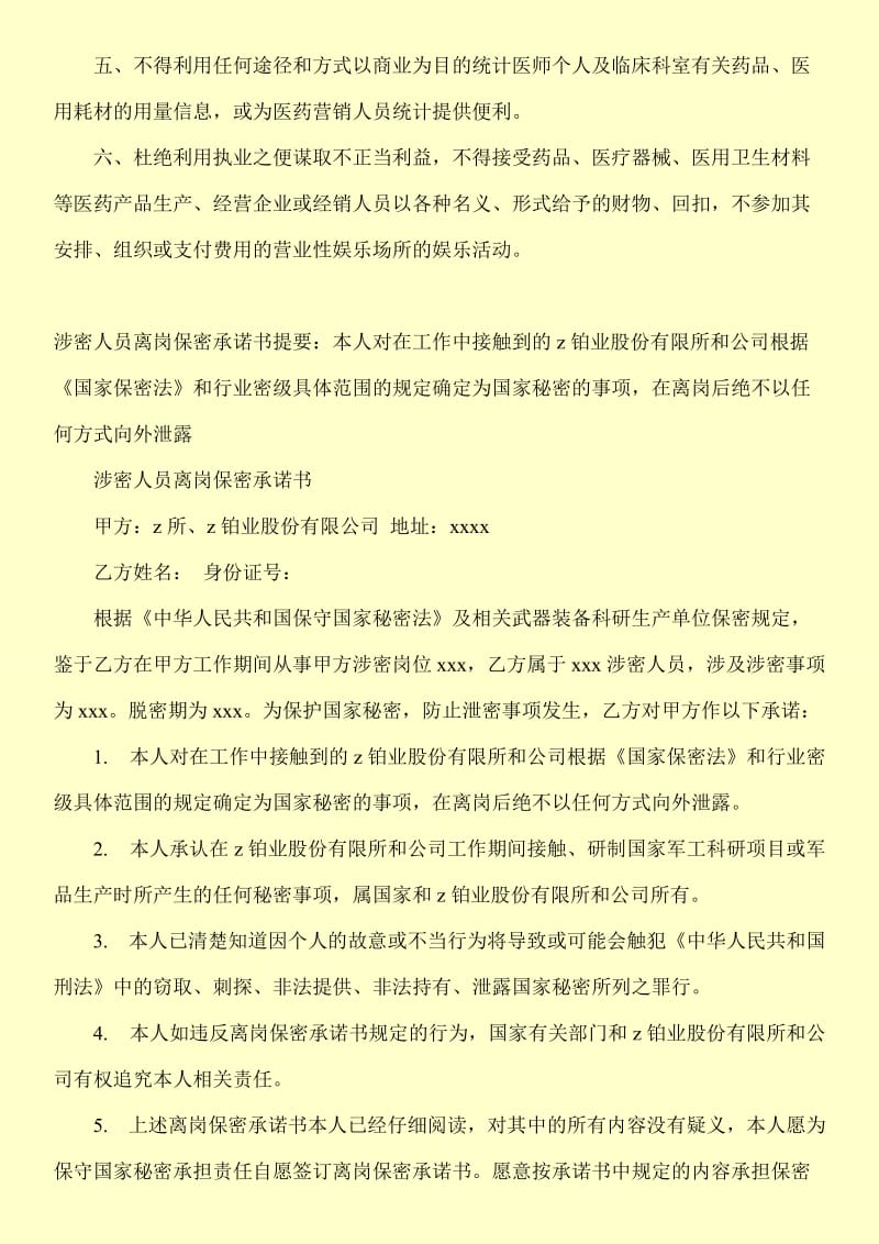 严明政治纪律严守政治规矩承诺书.doc_第2页