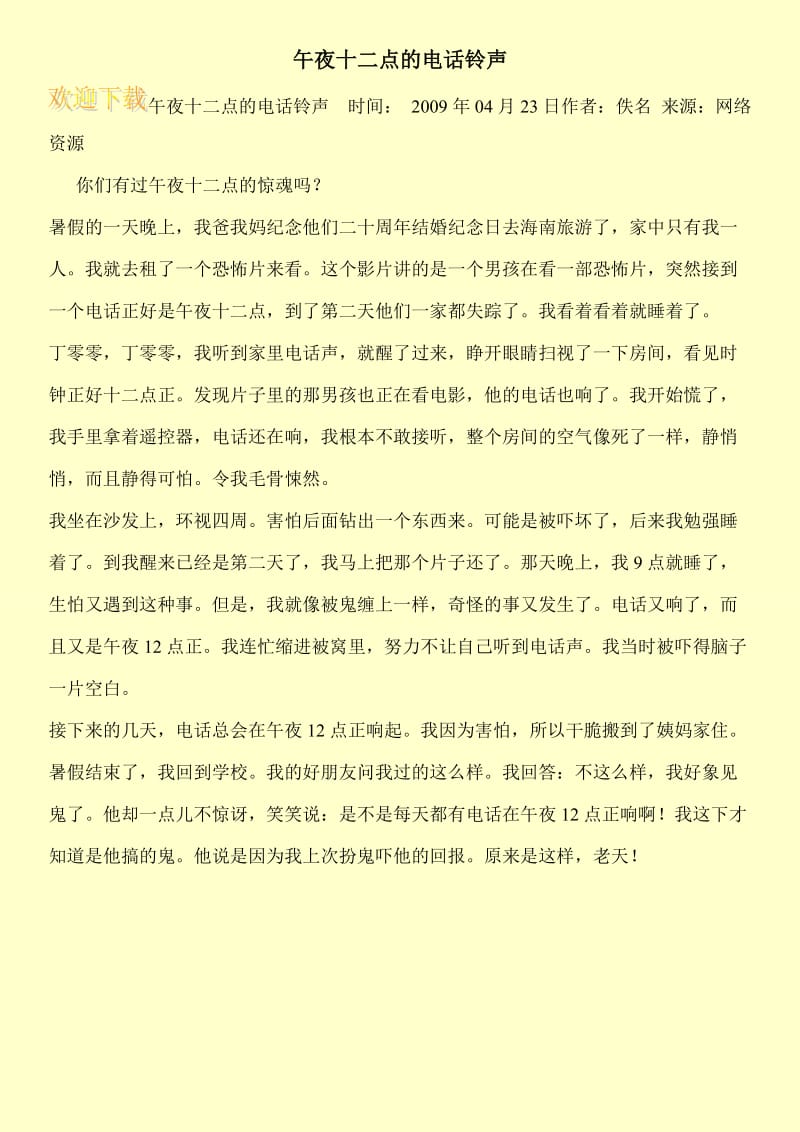 午夜十二点的电话铃声.doc_第1页