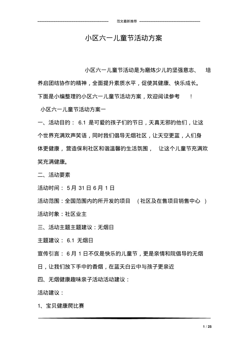 小区六一儿童节活动方案.pdf_第1页