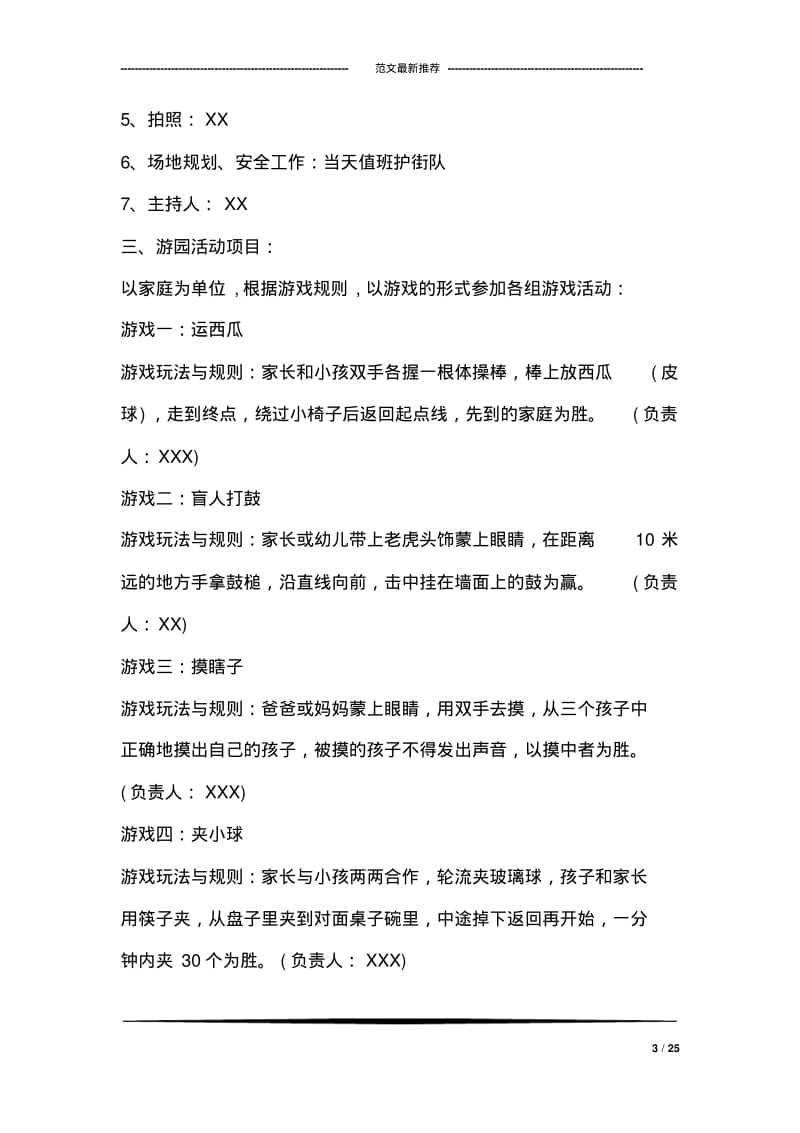 小区六一儿童节活动方案.pdf_第3页