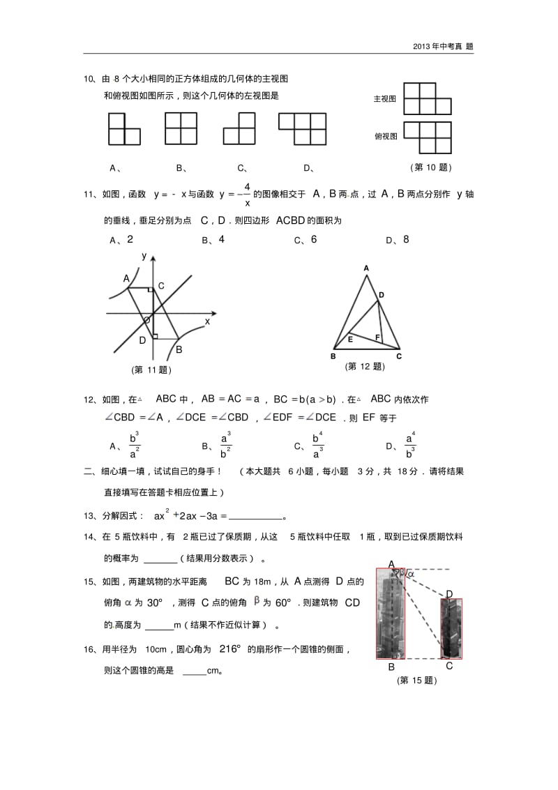 2013年湖北省孝感市中考数学试题含答案.pdf_第2页