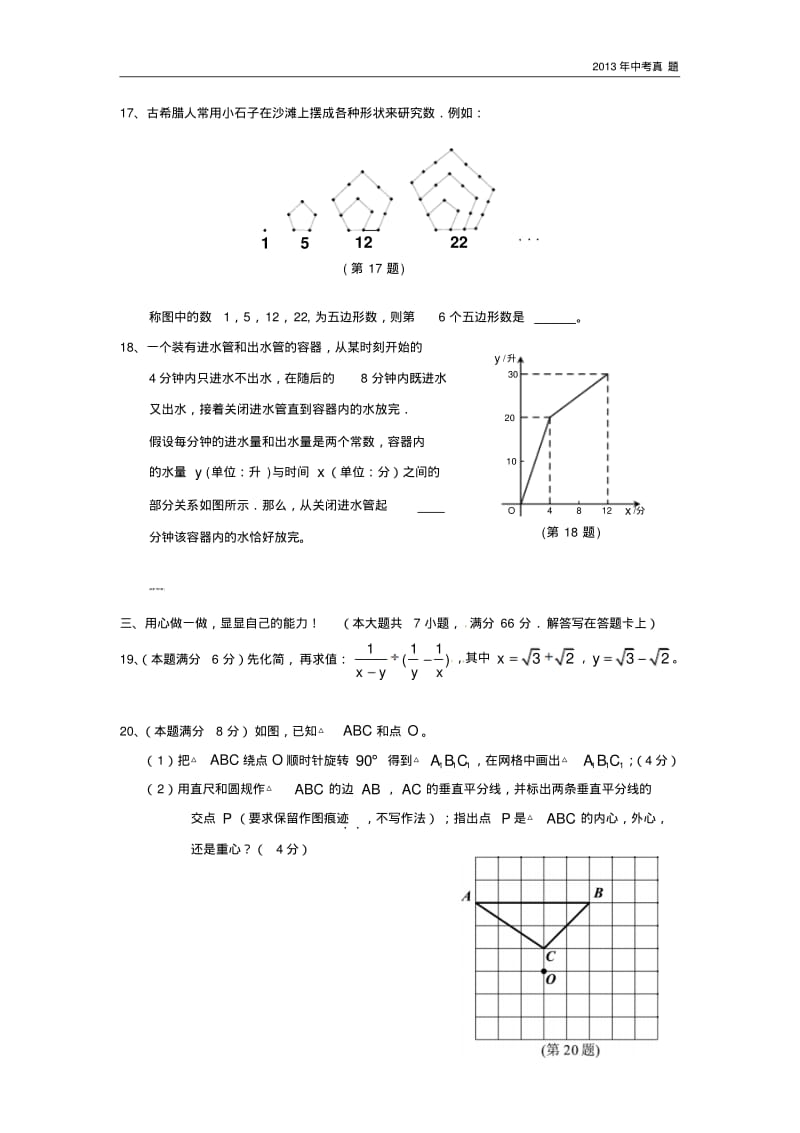 2013年湖北省孝感市中考数学试题含答案.pdf_第3页