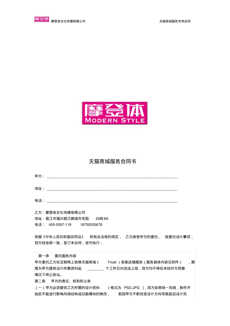 天猫商城装修合同.pdf_第2页