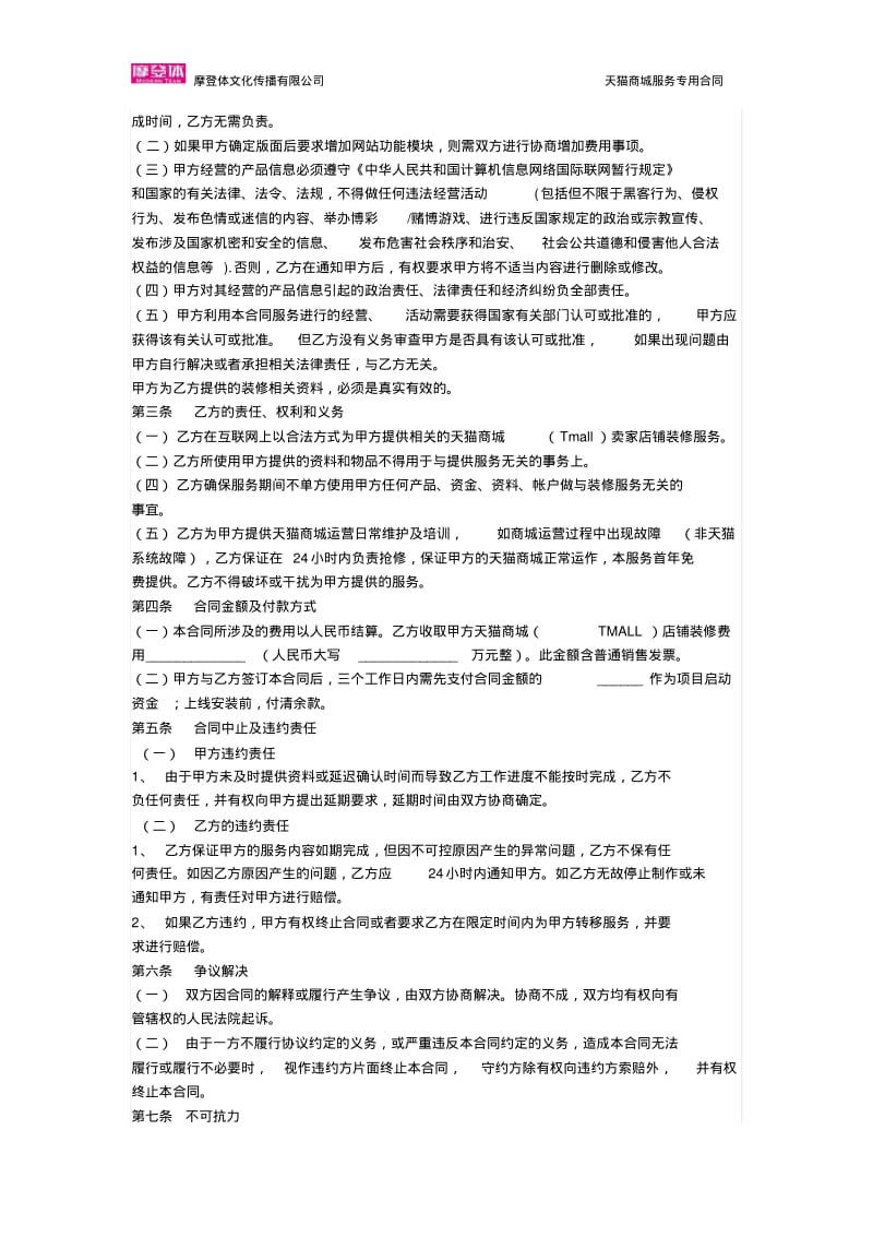 天猫商城装修合同.pdf_第3页