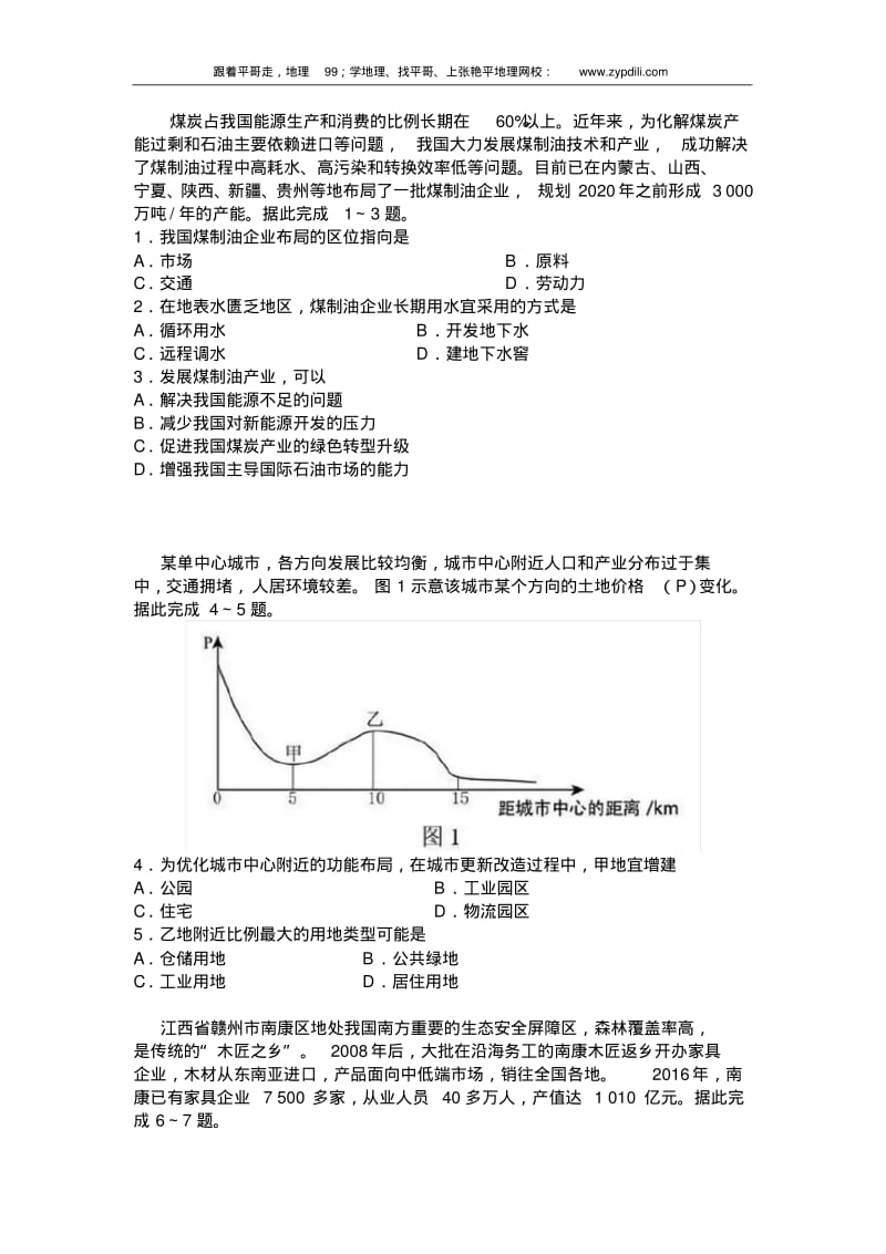 2018海南地理试卷高清版.pdf_第1页