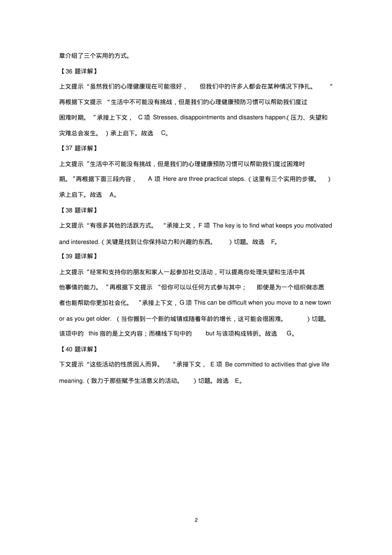 2020届全国1卷地区百强校10月最新试题精选汇编：七选五(含答案).pdf_第2页