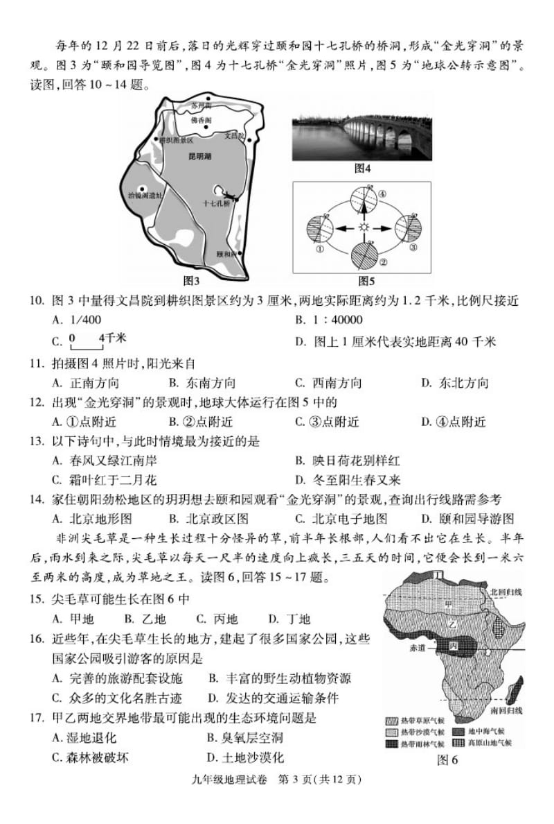 2019年朝阳初三地理期末试题.pdf_第3页