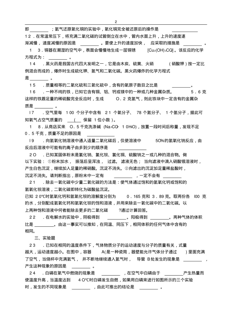 1991-2015年全国初中化学竞赛复赛试题汇编.pdf_第2页