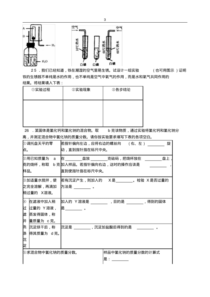 1991-2015年全国初中化学竞赛复赛试题汇编.pdf_第3页