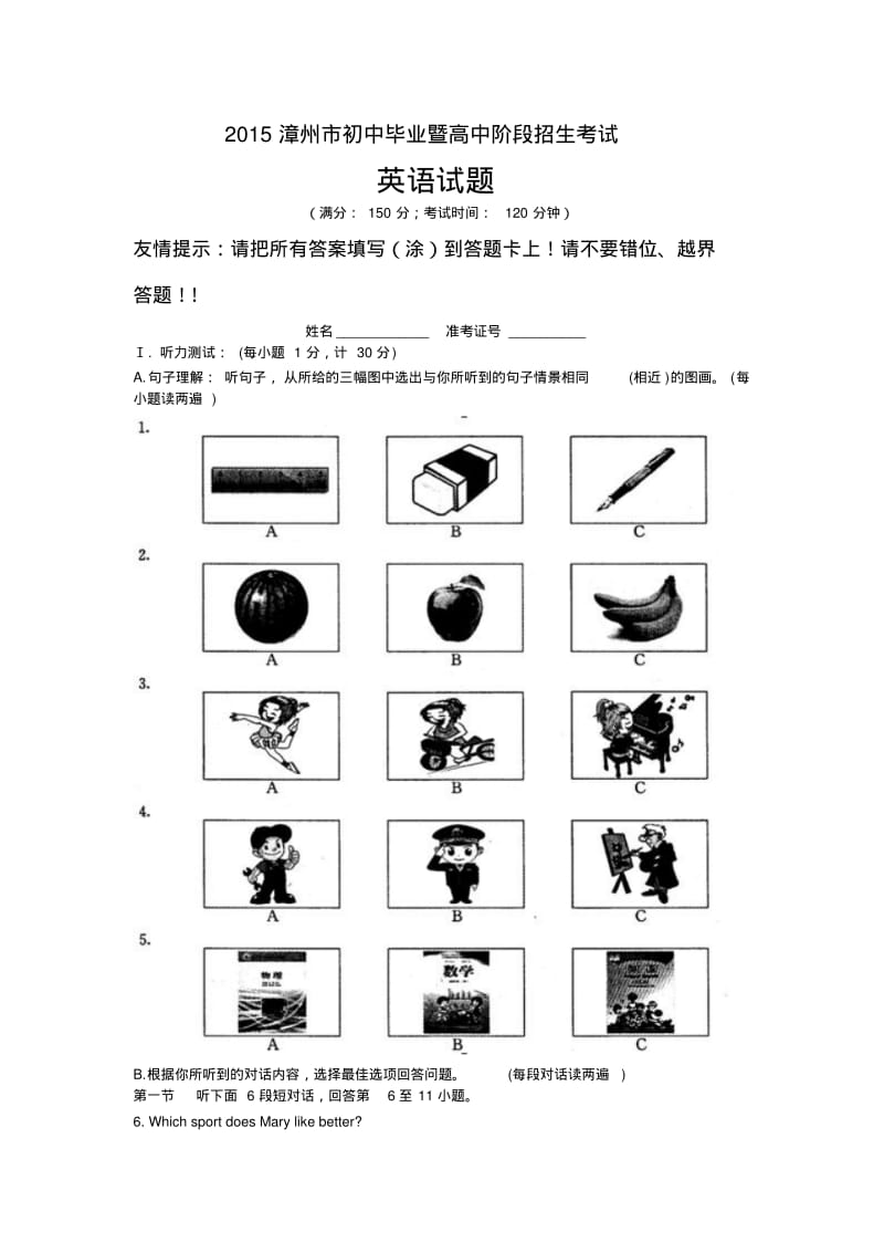 2015年漳州市中考英语试题及答案.pdf_第1页