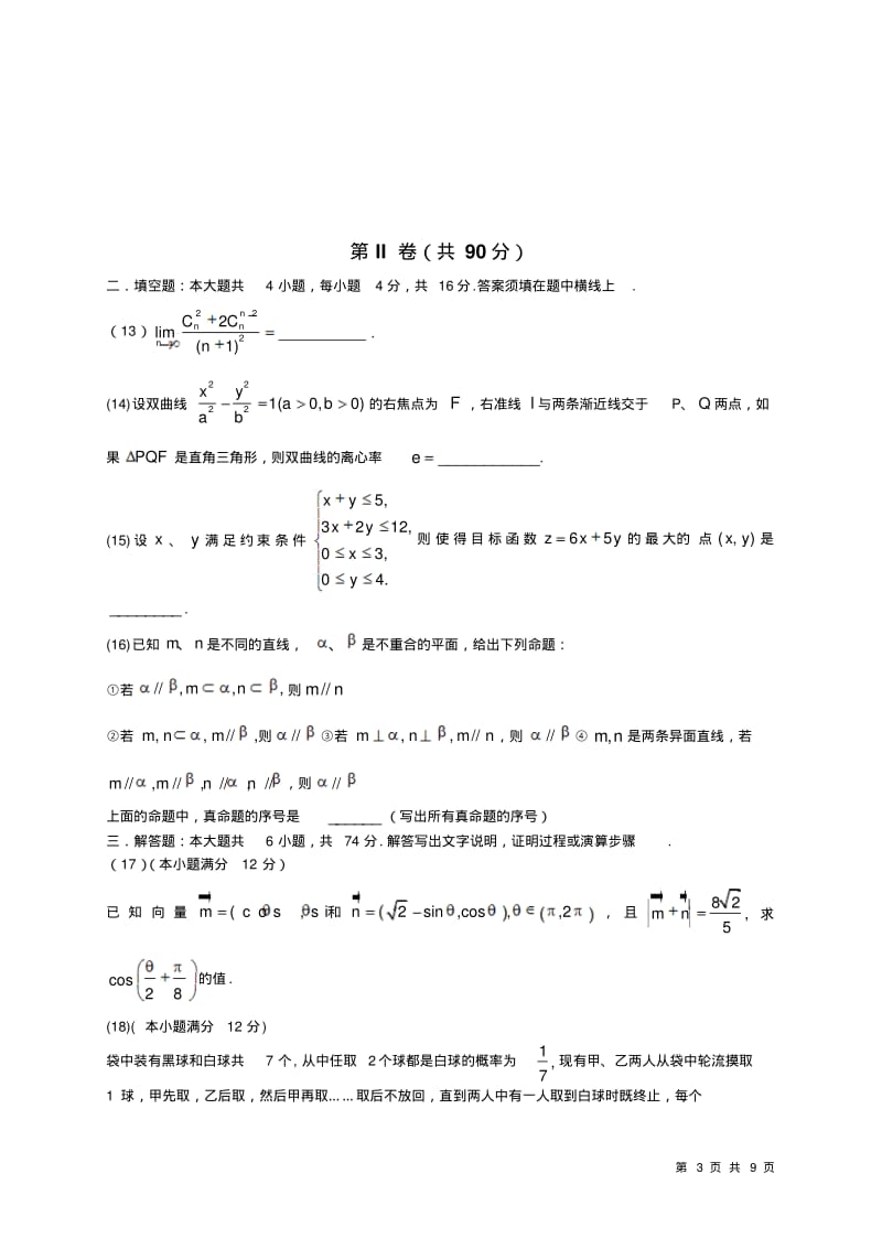 2005年高考理科数学试卷及答案(山东).pdf_第3页