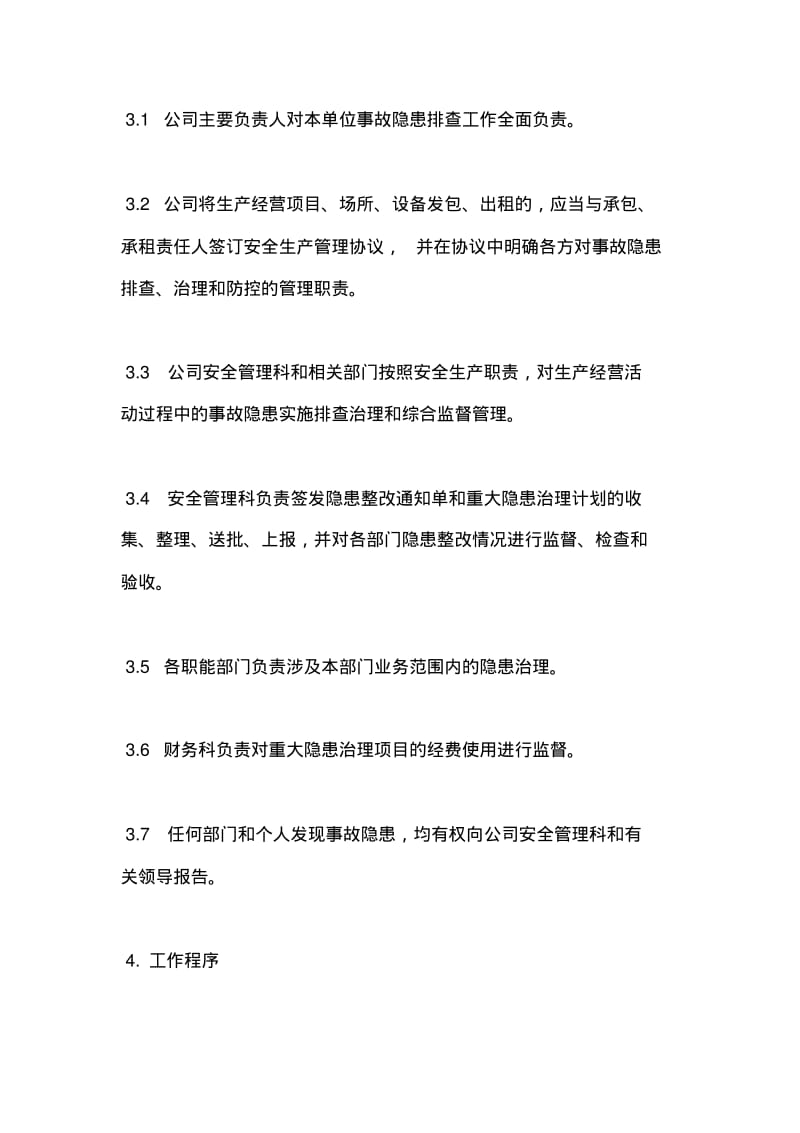 安全生产事故隐患排查治理制度.pdf_第2页