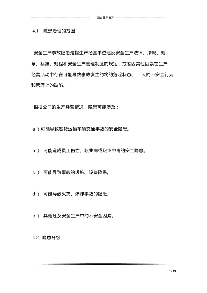 安全生产事故隐患排查治理制度.pdf_第3页