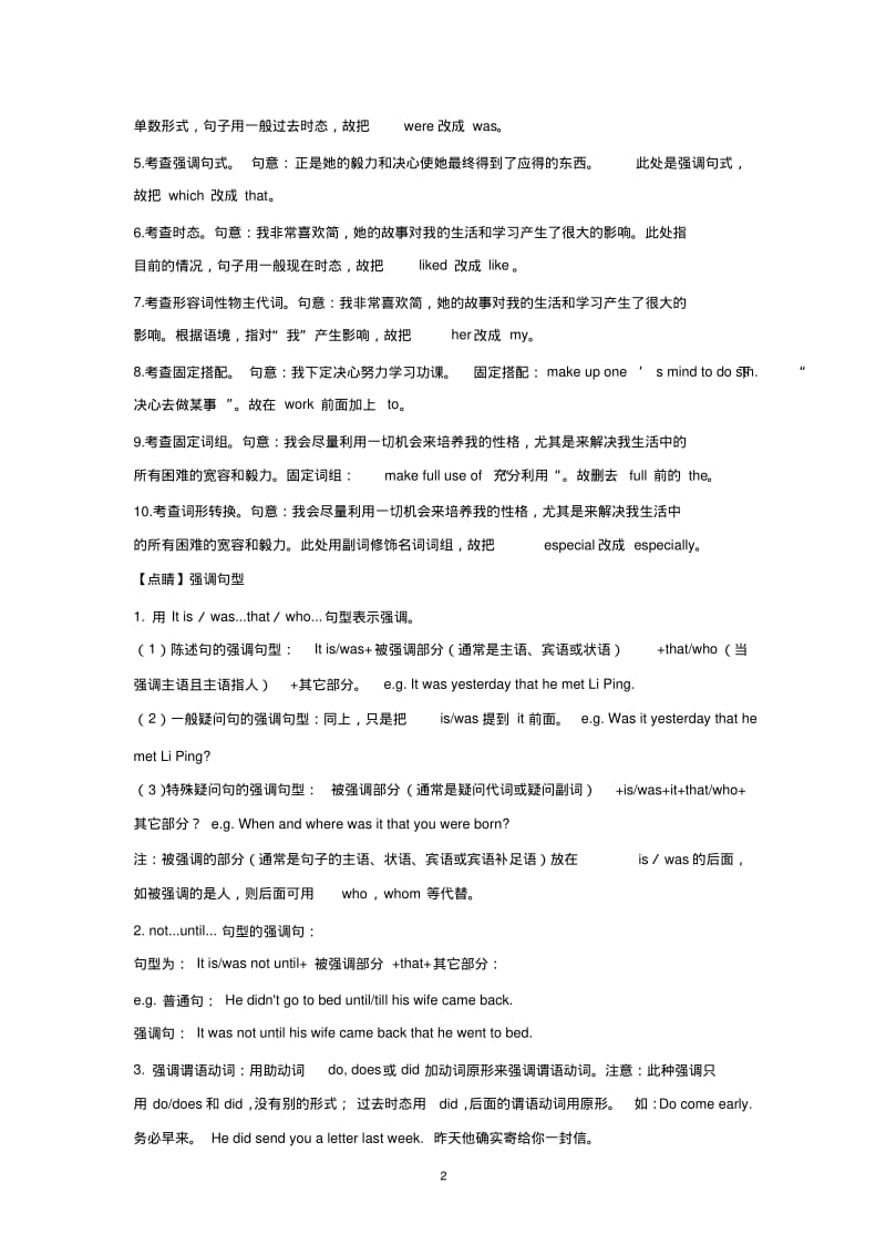 2020届全国1卷地区百强校10月最新试题精选汇编：短文改错(含答案).pdf_第2页