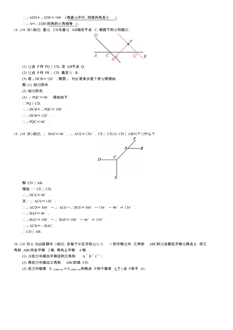 单元测试(一)相交线与平行线.docx_第3页