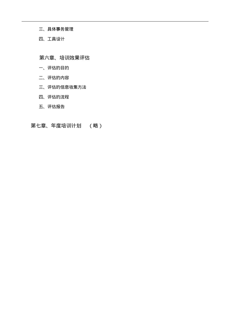 员工培训方案(培训体系建立方案)DOC.pdf_第3页