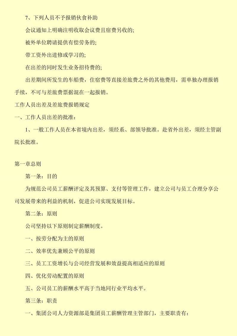 公务员出差管理制度.doc_第2页