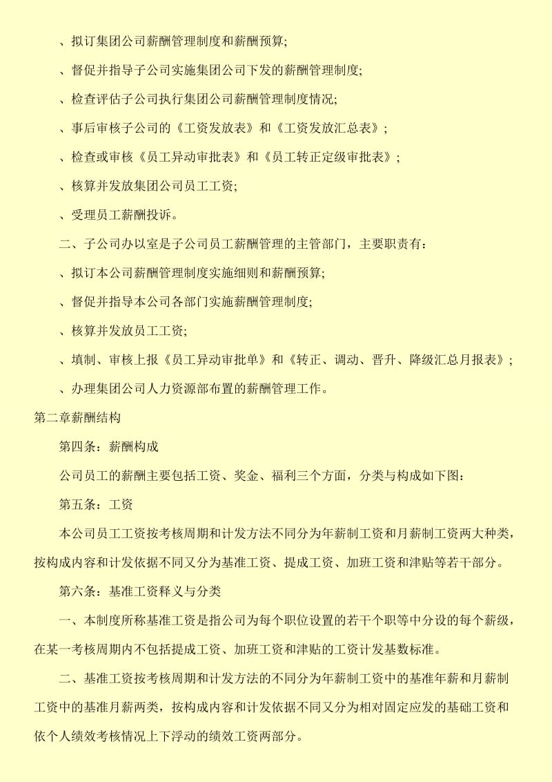 公务员出差管理制度.doc_第3页