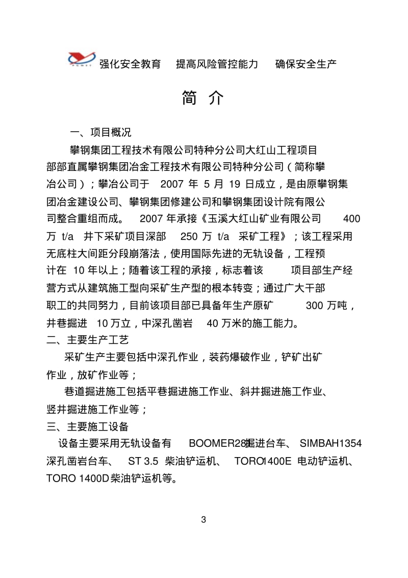 参观人员安全告知卡(大红山工程项目部)DOC.pdf_第3页