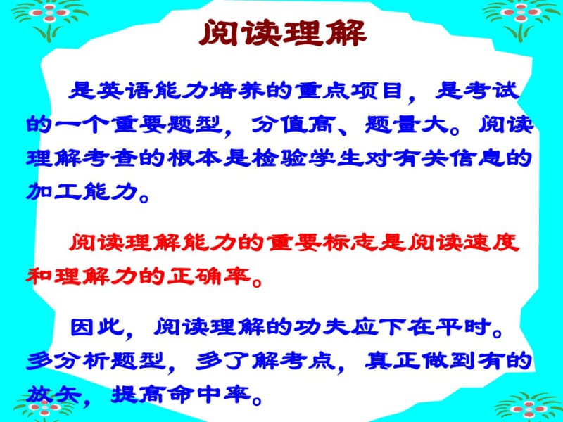 中考英语阅读理解解题技巧ppt课件.pdf_第2页