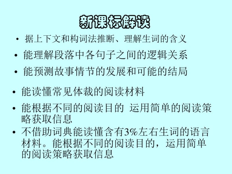 中考英语阅读理解解题技巧ppt课件.pdf_第3页