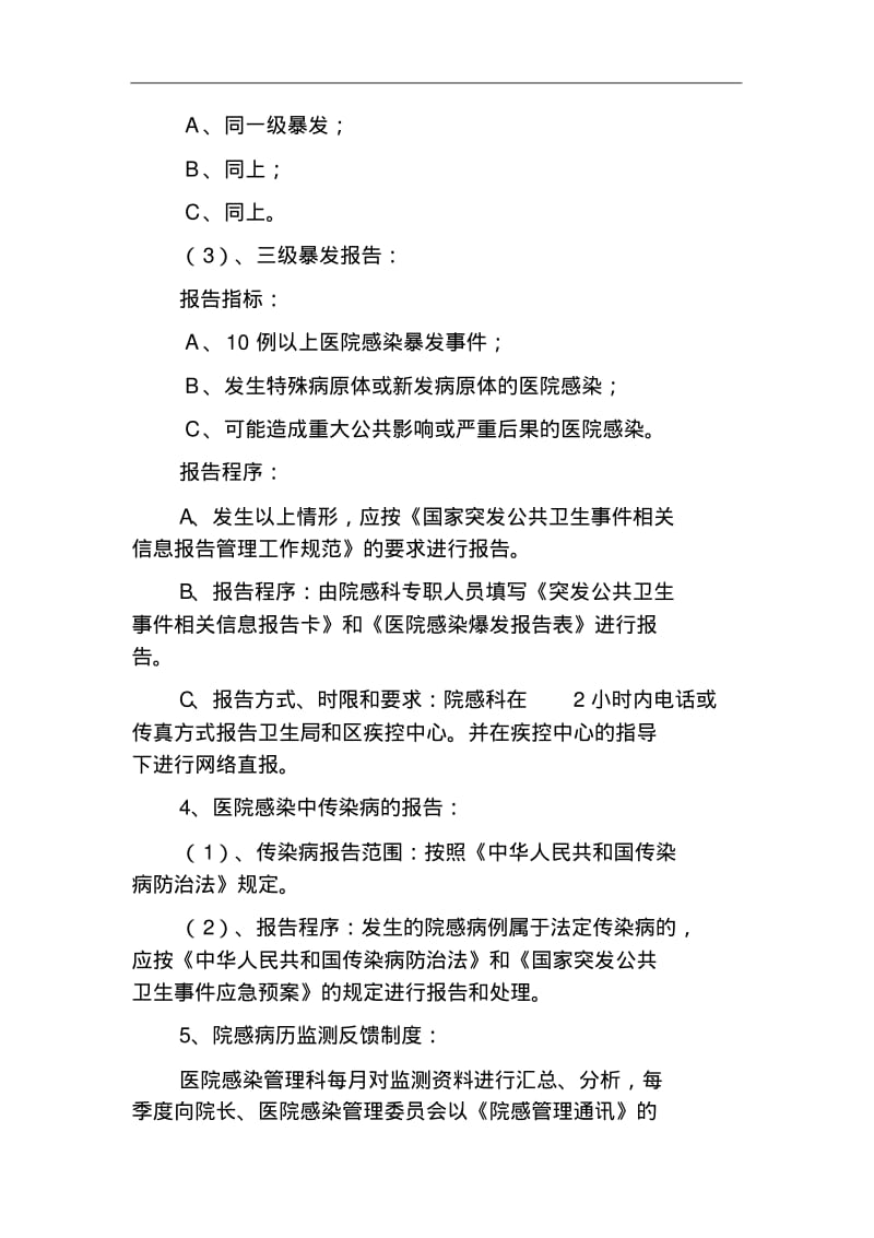 2019最新医院感染监测管理制度.pdf_第3页