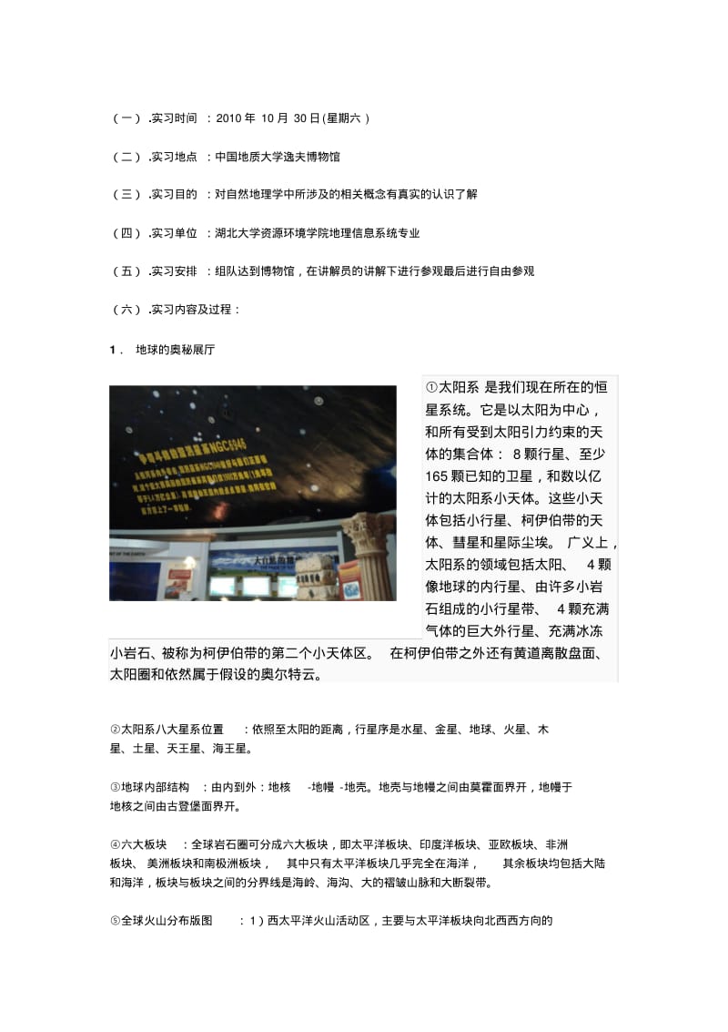 中国地质大学博物馆实习报告.pdf_第2页